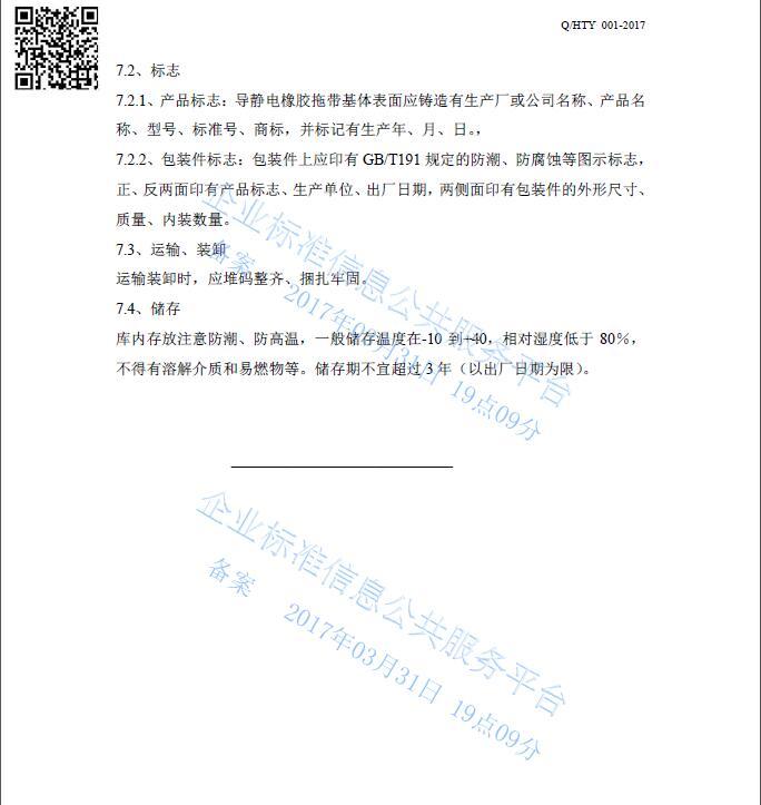 無錫賀天禹企業(yè)標準