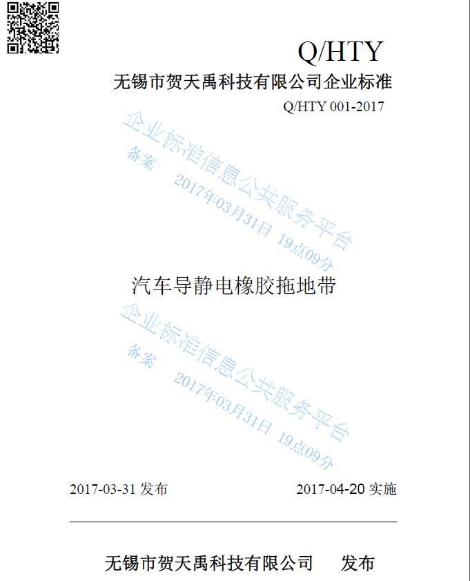 無錫賀天禹企業(yè)標準