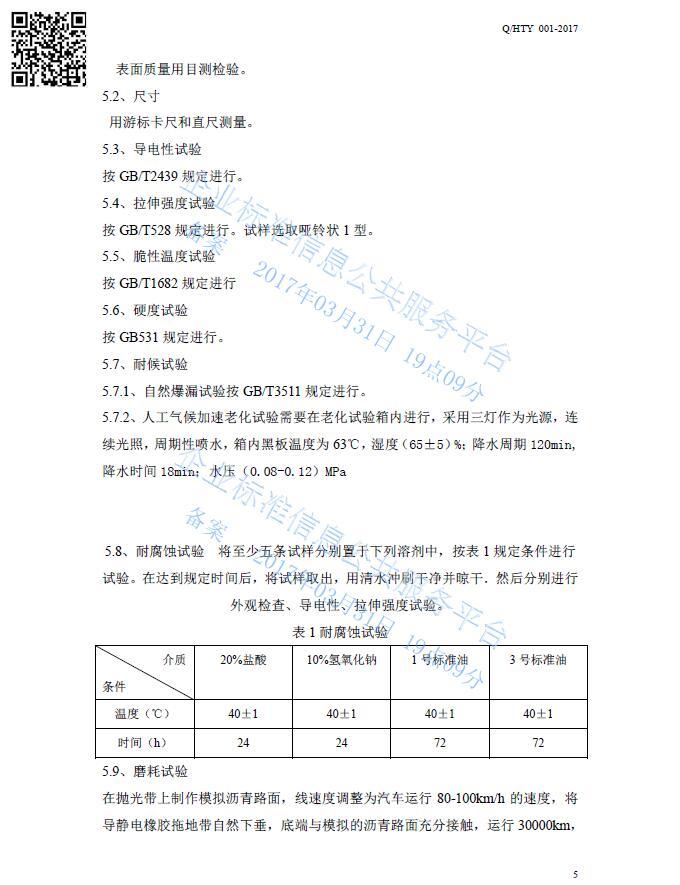 無錫賀天禹企業(yè)標準