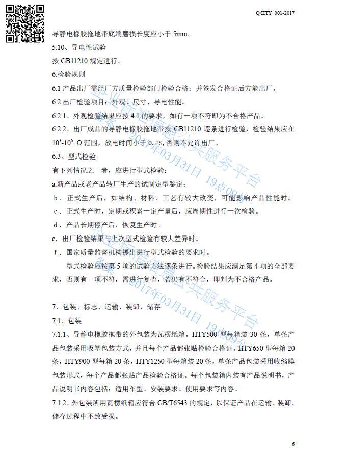 無錫賀天禹企業(yè)標準