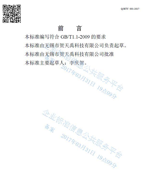 無錫賀天禹企業(yè)標準