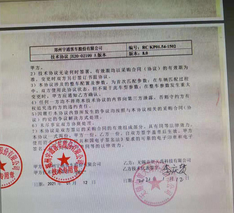 宇通客車(chē)技術(shù)協(xié)議
